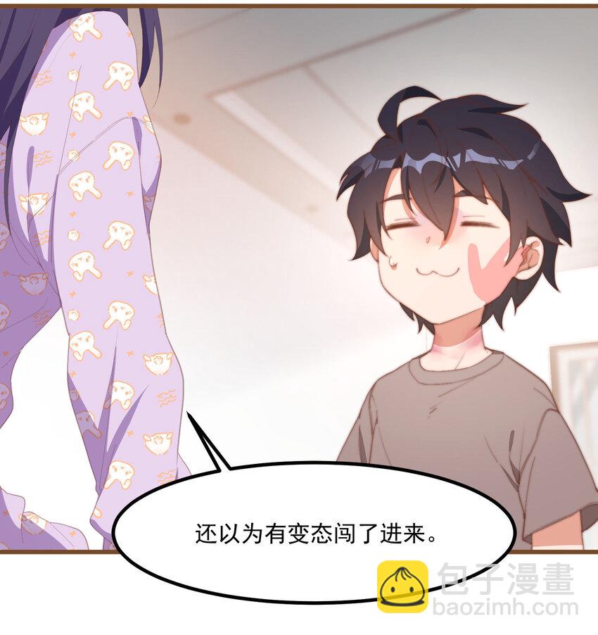 我的女友怪怪的 - 4 有趣的展開(1/2) - 7