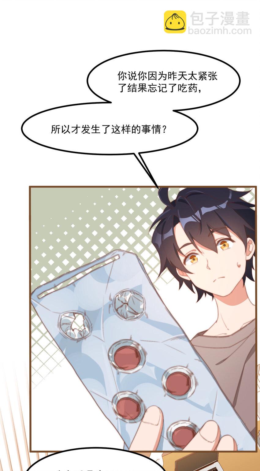 我的女友怪怪的 - 4 有趣的展開(1/2) - 5