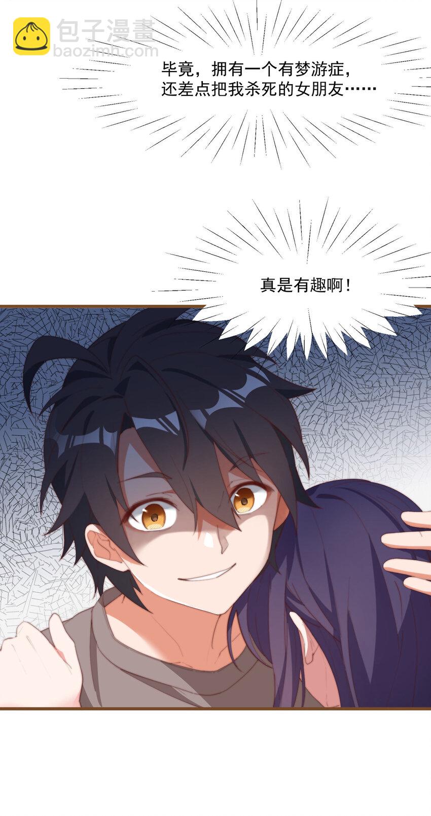 我的女友怪怪的 - 4 有趣的展開(1/2) - 5