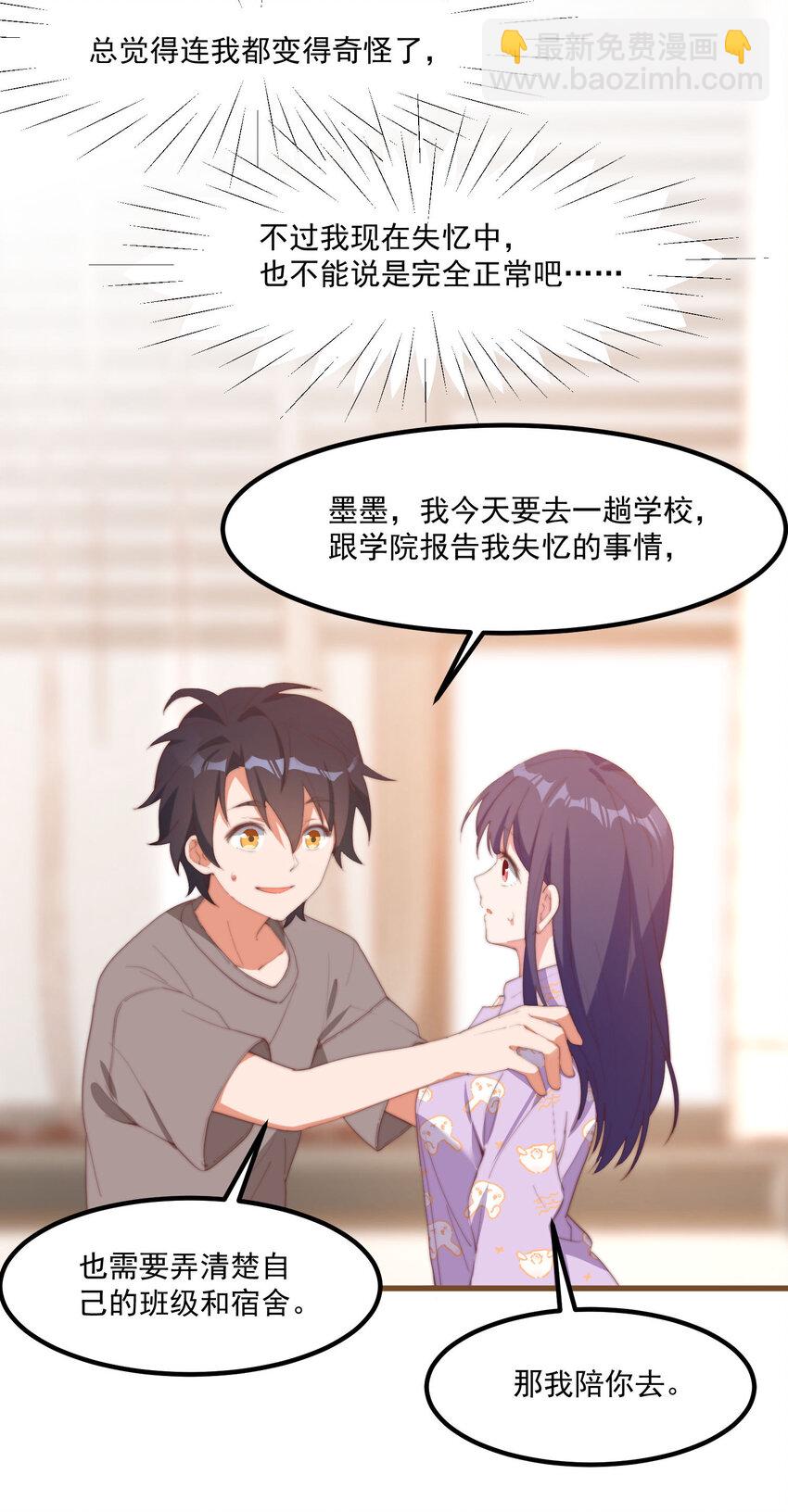 我的女友怪怪的 - 4 有趣的展開(1/2) - 7