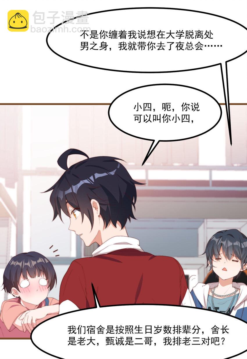 我的女友怪怪的 - 4 有趣的展開(1/2) - 8