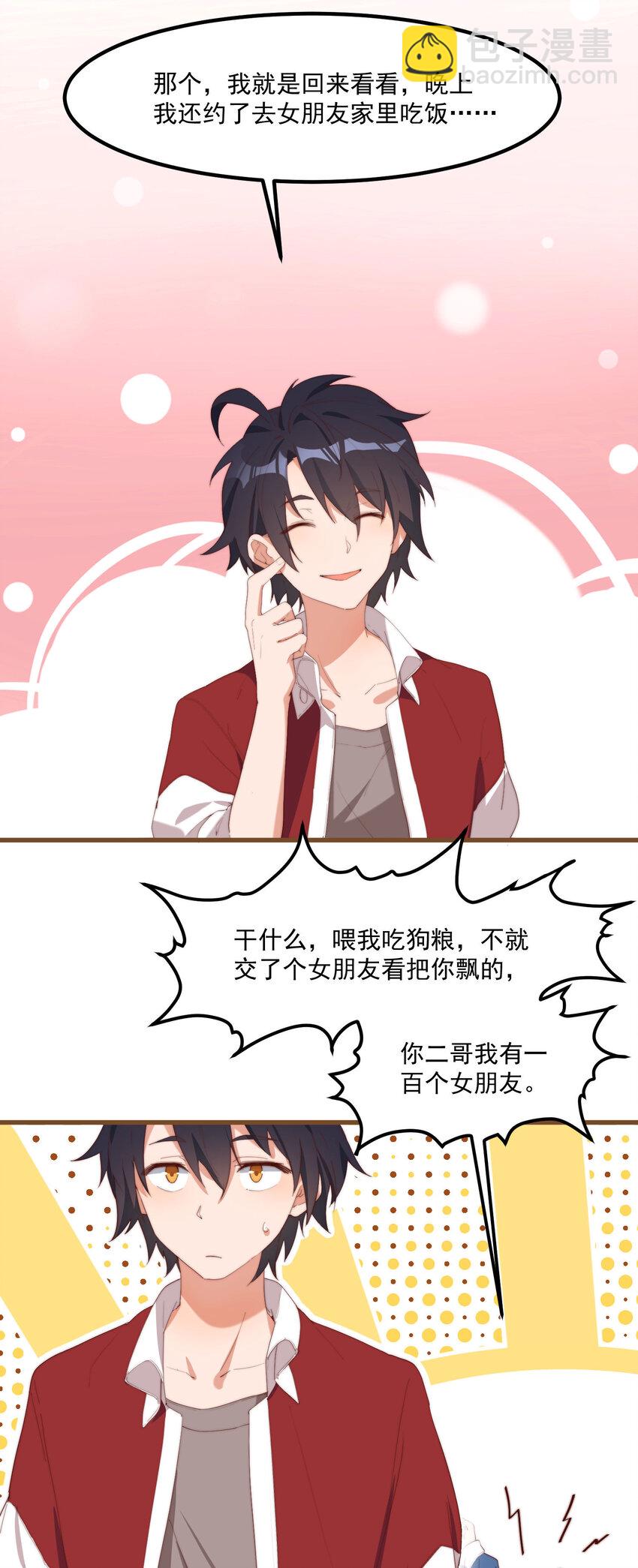 我的女友怪怪的 - 4 有趣的展開(1/2) - 4