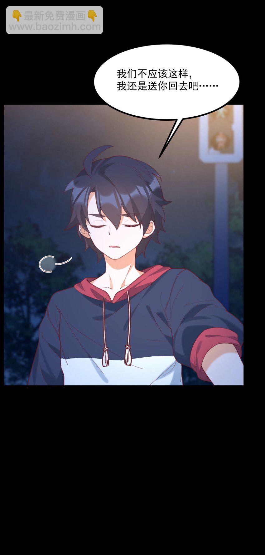 我的女友怪怪的 - 032 惡龍(1/2) - 2