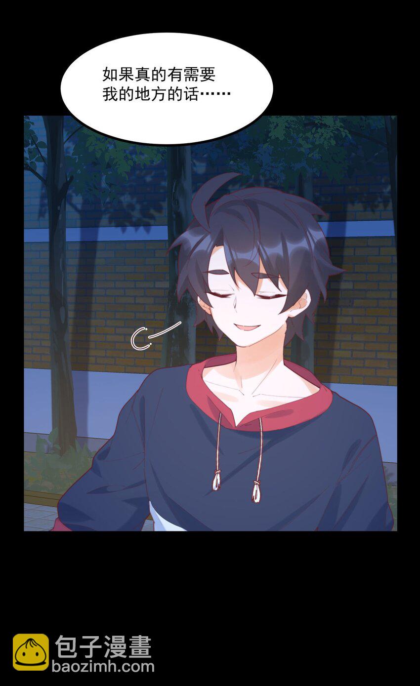 我的女友怪怪的 - 032 惡龍(1/2) - 2