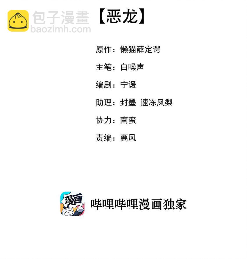 我的女友怪怪的 - 032 惡龍(1/2) - 2