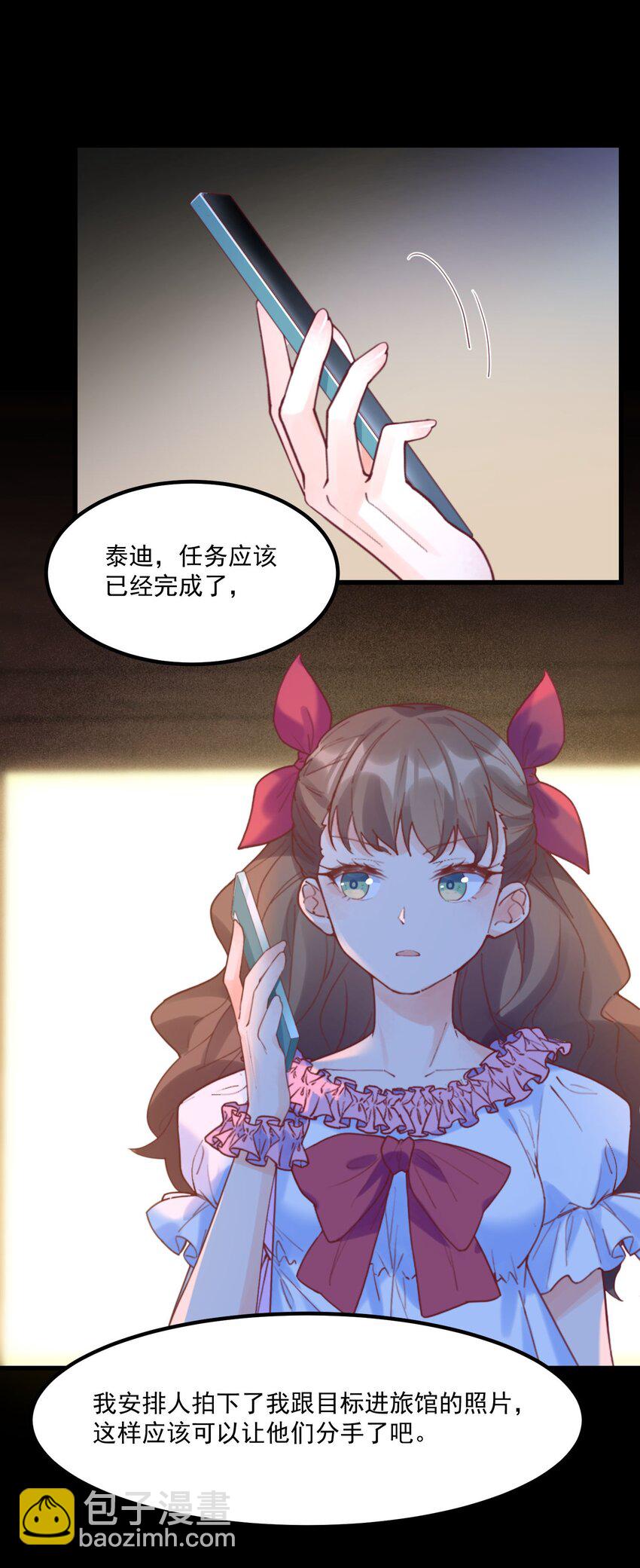 我的女友怪怪的 - 032 惡龍(1/2) - 5