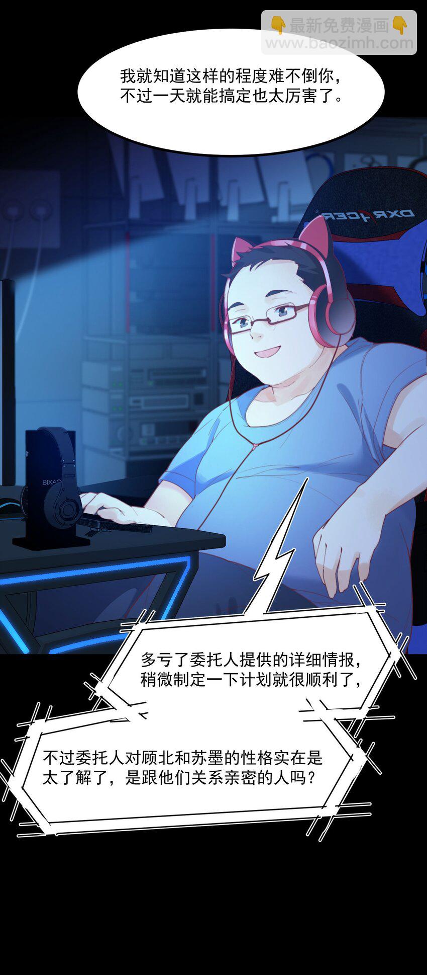 我的女友怪怪的 - 032 惡龍(1/2) - 6