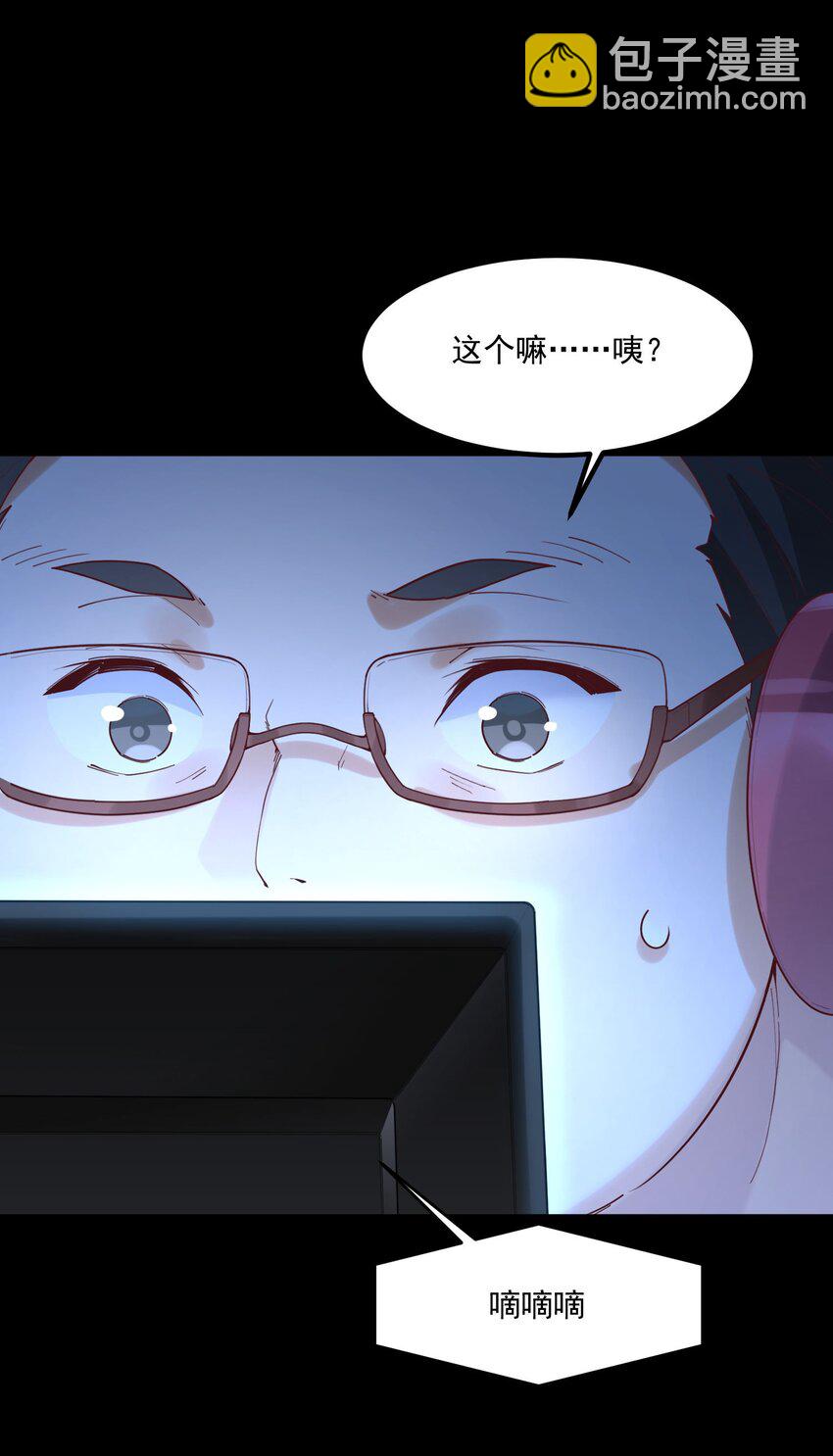 我的女友怪怪的 - 032 惡龍(1/2) - 7