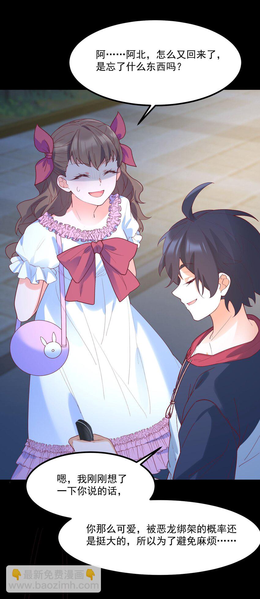 我的女友怪怪的 - 032 惡龍(1/2) - 4