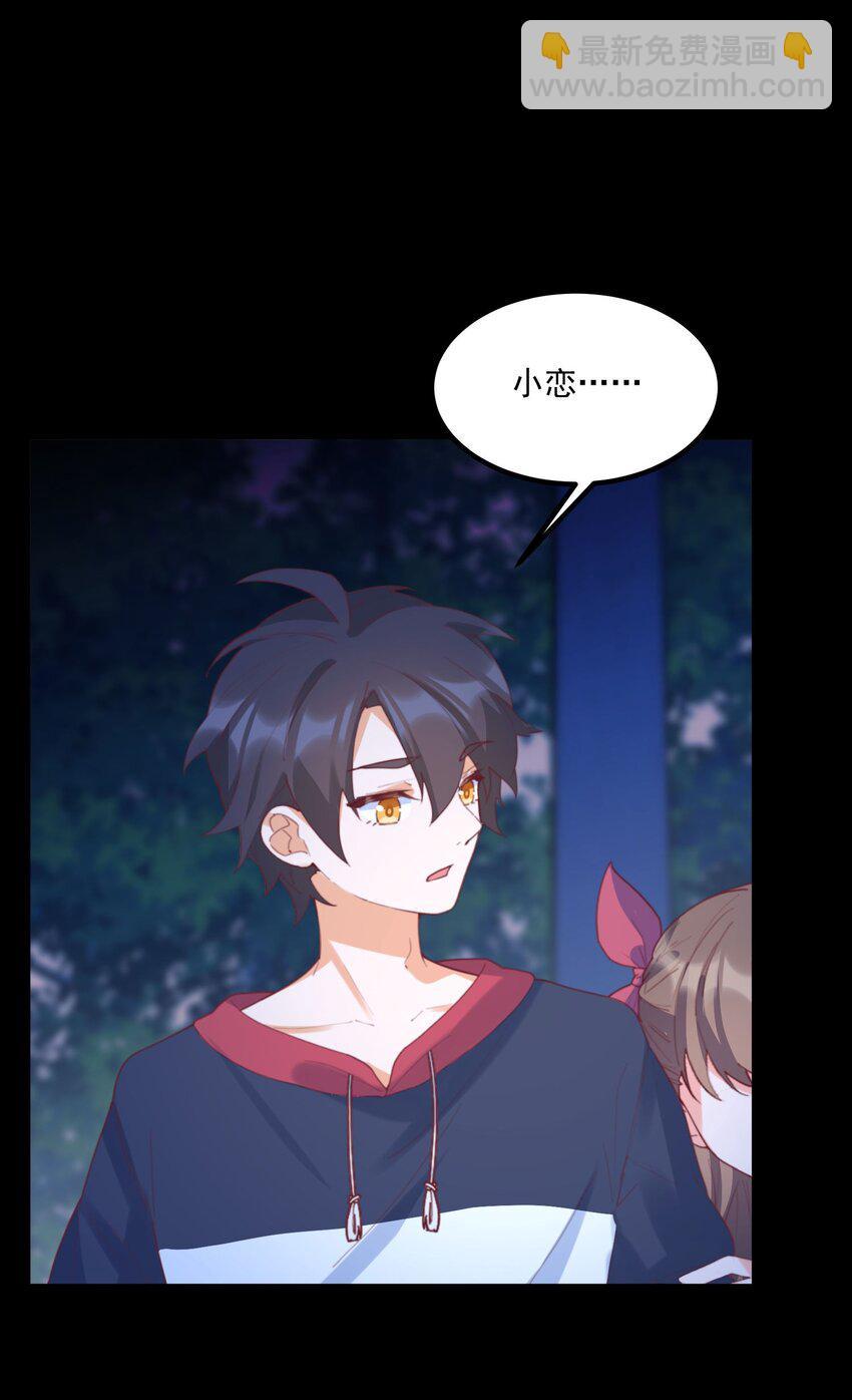 我的女友怪怪的 - 032 惡龍(1/2) - 3