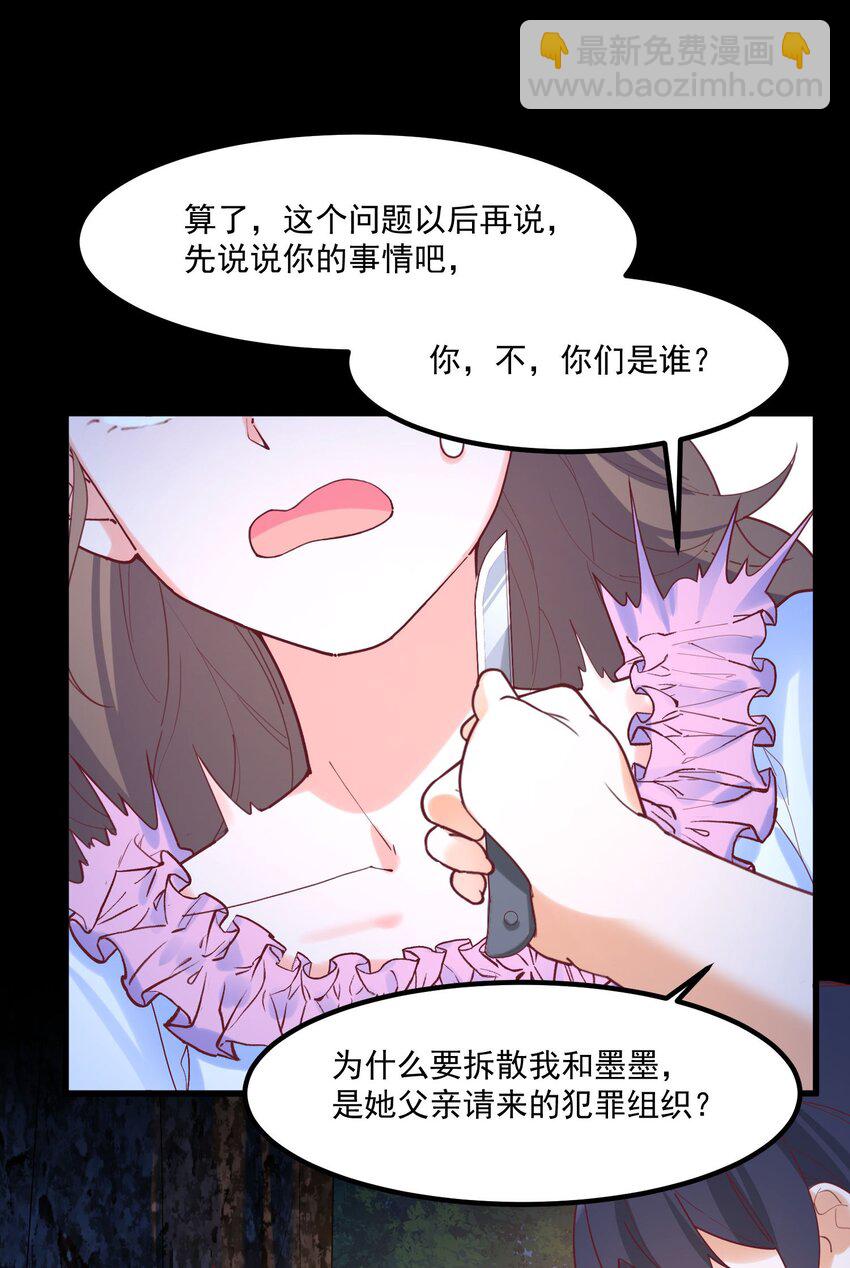 我的女友怪怪的 - 032 惡龍(1/2) - 3