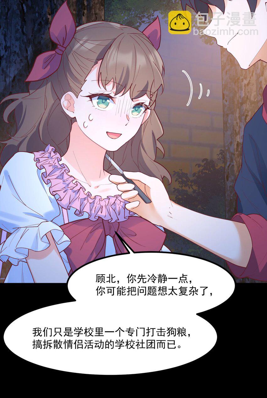 我的女友怪怪的 - 032 惡龍(1/2) - 4