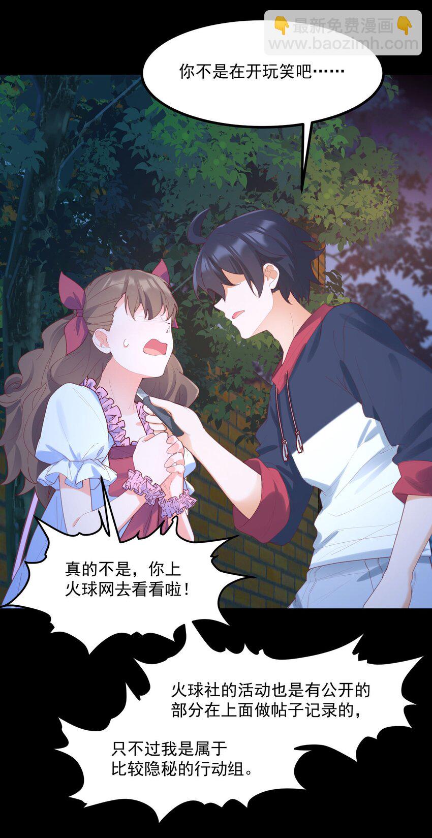 我的女友怪怪的 - 032 惡龍(1/2) - 8