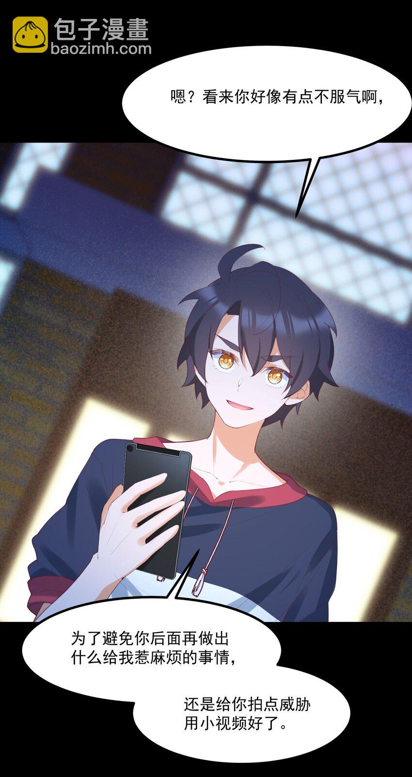 我的女友怪怪的 - 032 惡龍(1/2) - 6