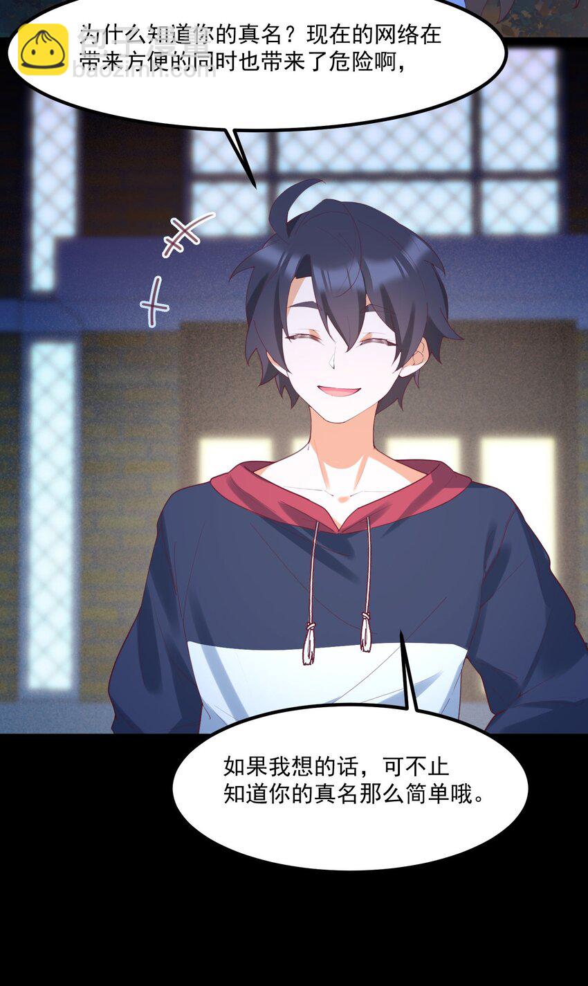 我的女友怪怪的 - 032 惡龍(1/2) - 2