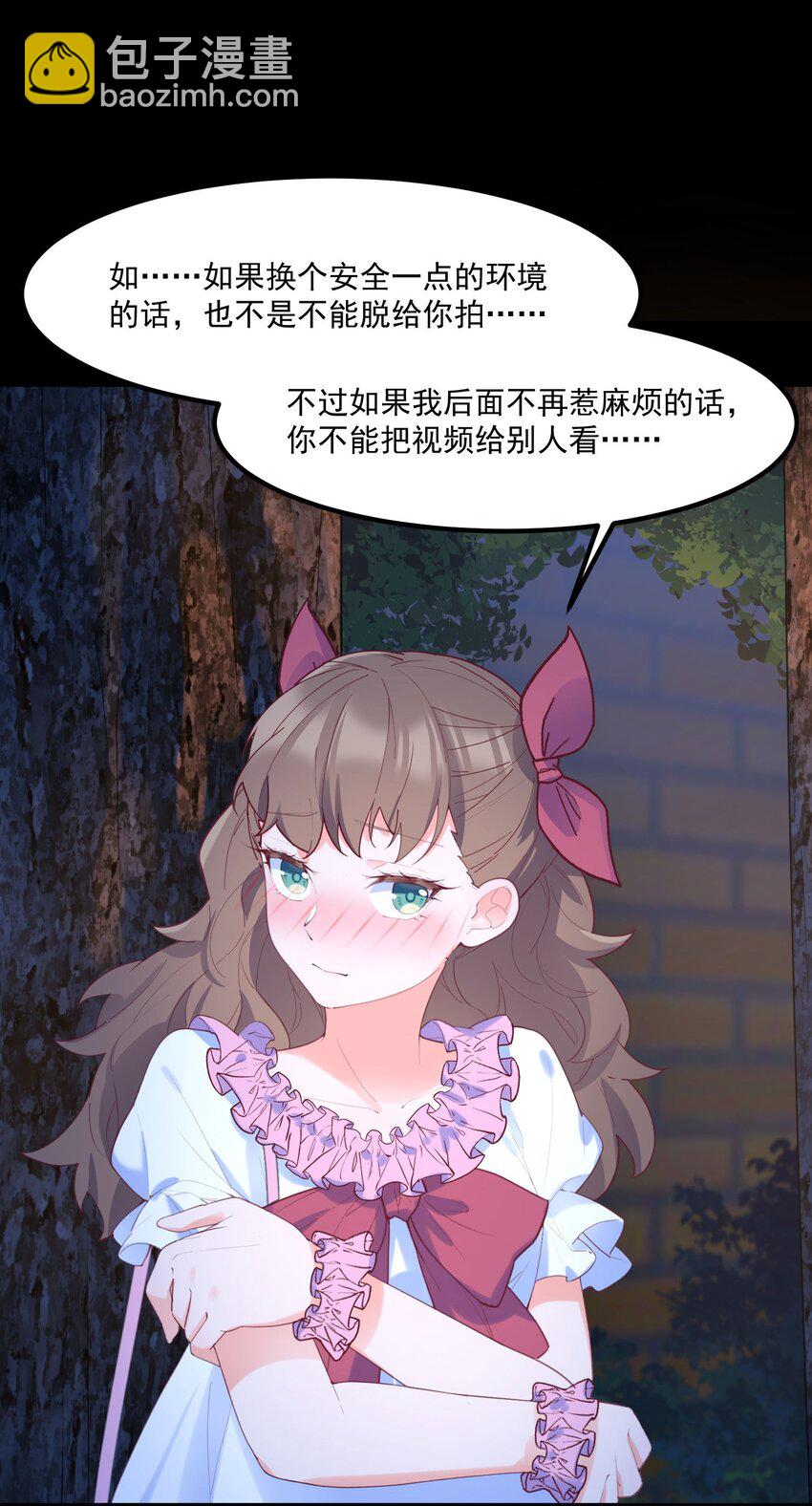 我的女友怪怪的 - 032 惡龍(2/2) - 1