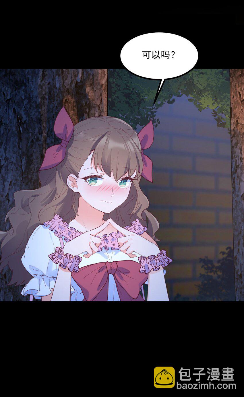 我的女友怪怪的 - 032 惡龍(2/2) - 3