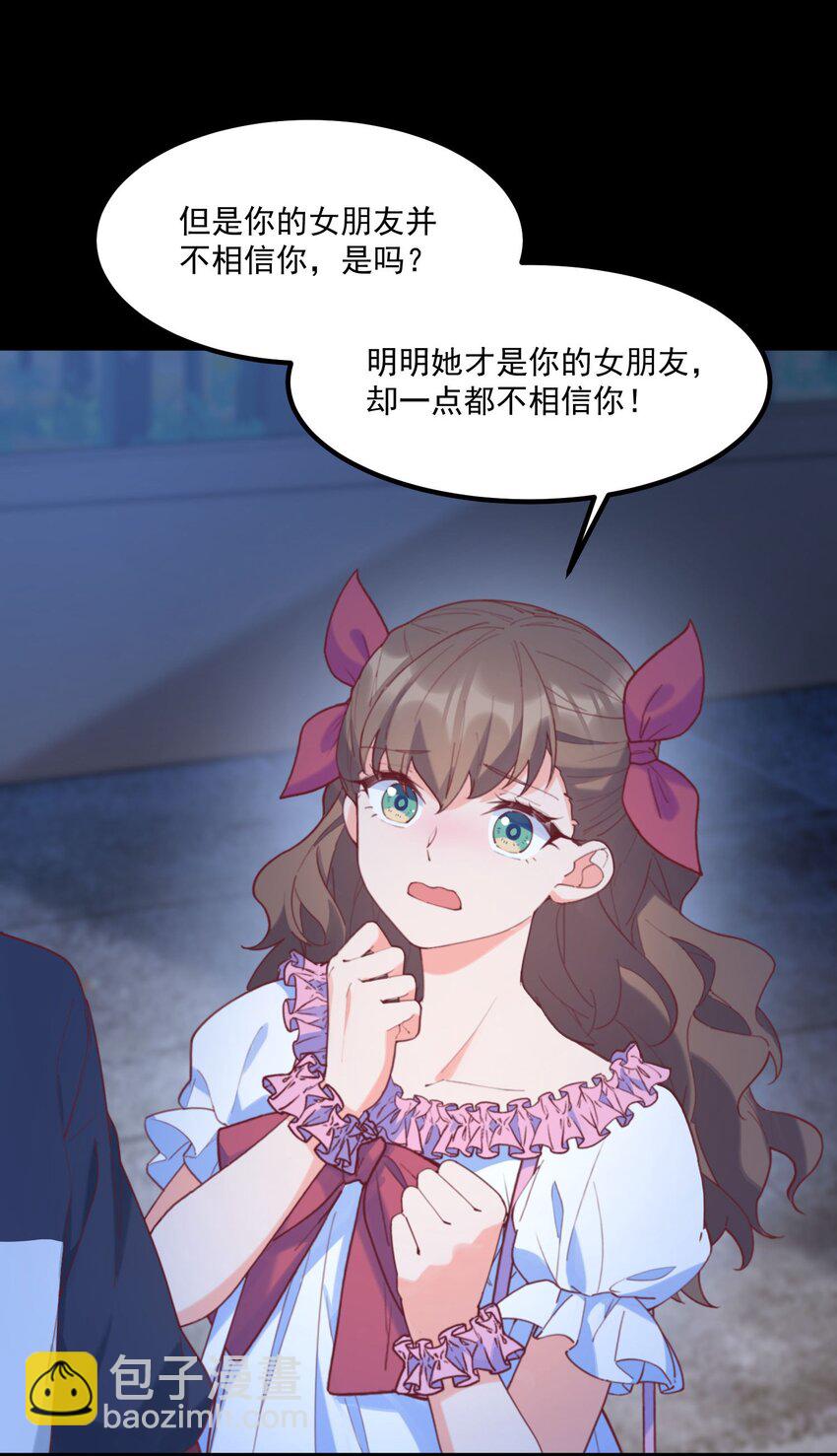 我的女友怪怪的 - 032 惡龍(1/2) - 7