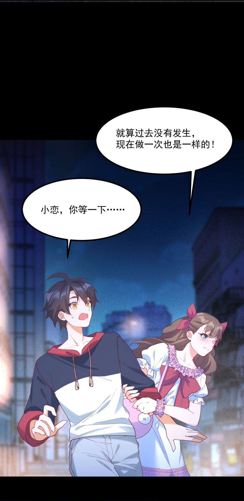 我的女友怪怪的 - 032 惡龍(1/2) - 8