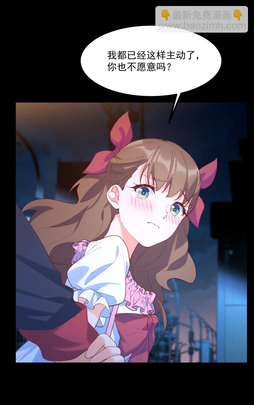 我的女友怪怪的 - 032 惡龍(1/2) - 1