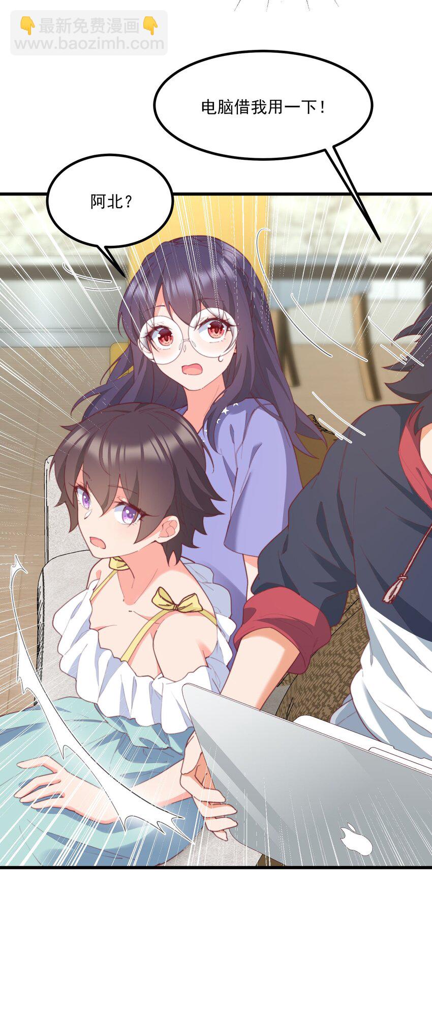 我的女友怪怪的 - 034 記憶交易(1/2) - 4