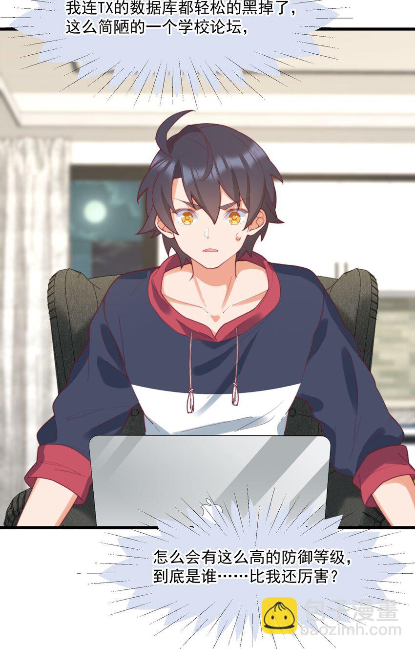 我的女友怪怪的 - 034 記憶交易(1/2) - 7