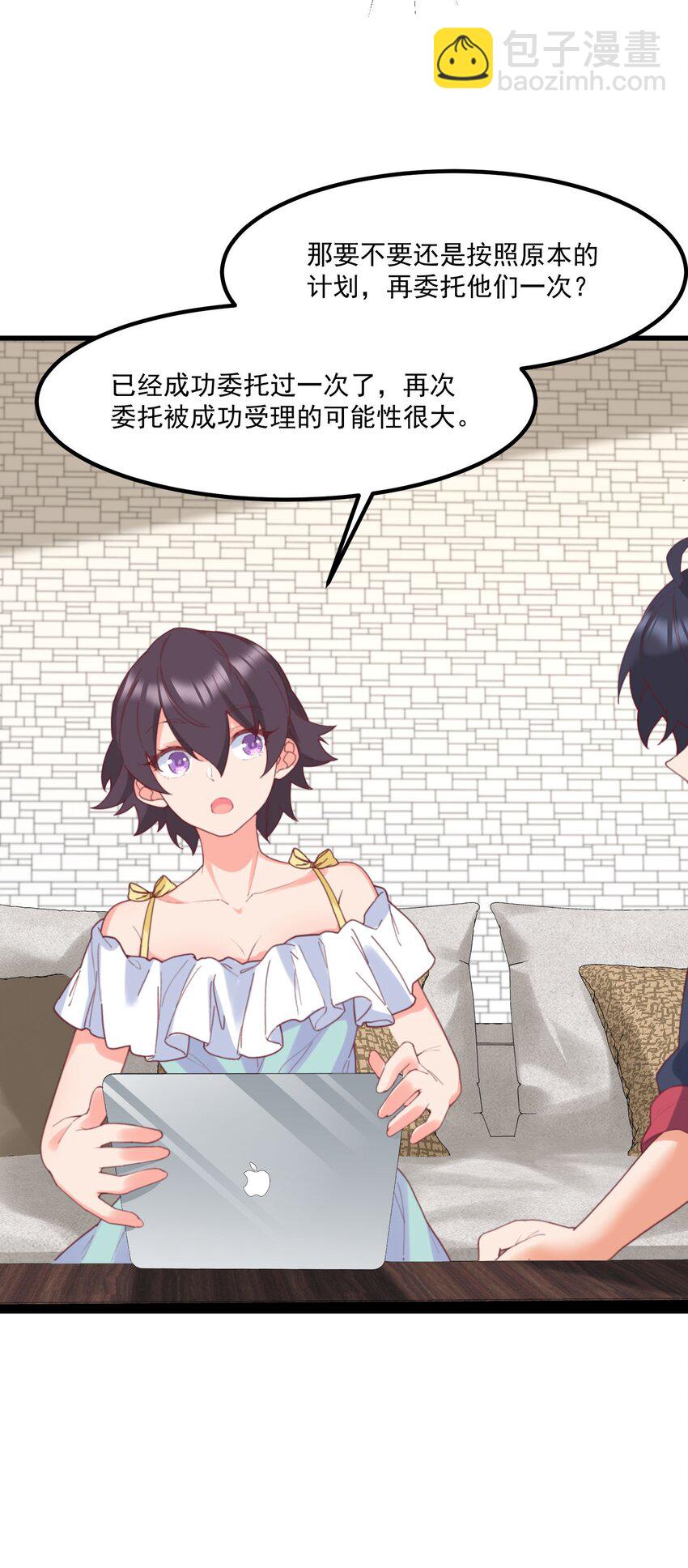 我的女友怪怪的 - 034 記憶交易(1/2) - 7