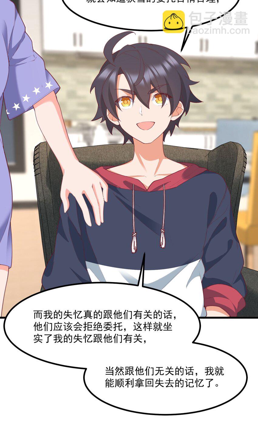 我的女友怪怪的 - 034 記憶交易(1/2) - 2