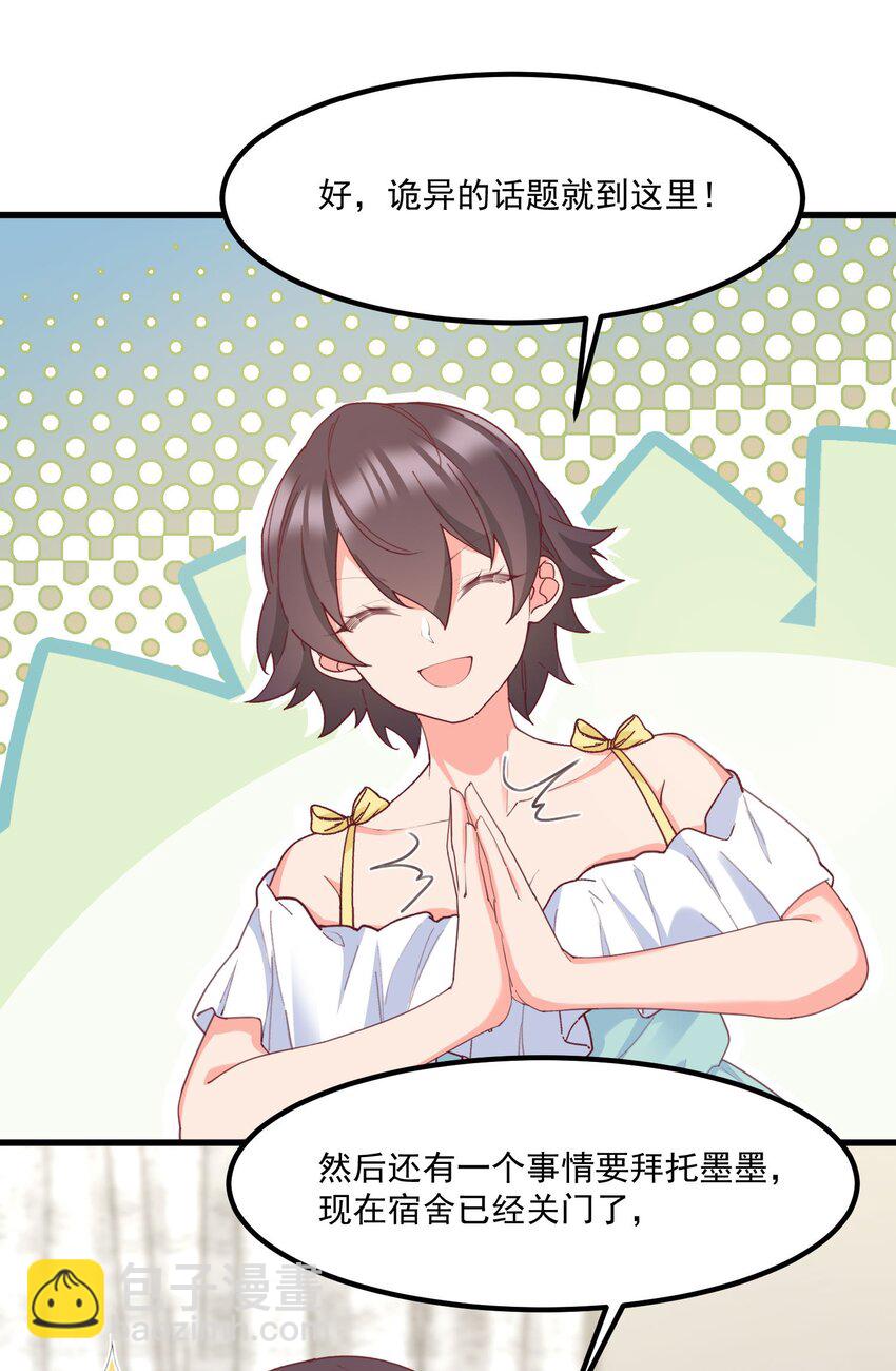 我的女友怪怪的 - 034 記憶交易(1/2) - 5