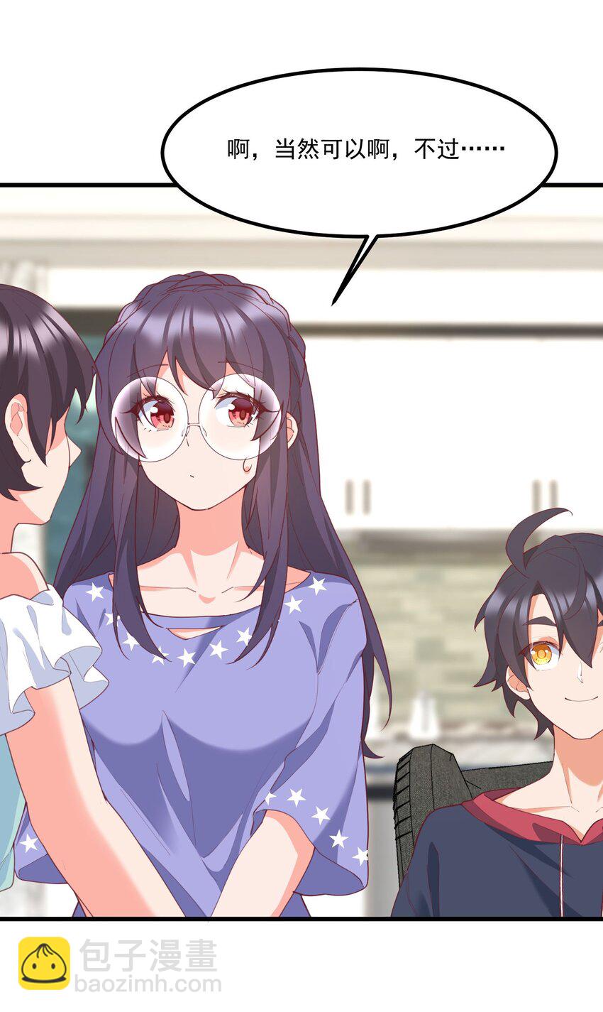 我的女友怪怪的 - 034 記憶交易(1/2) - 7