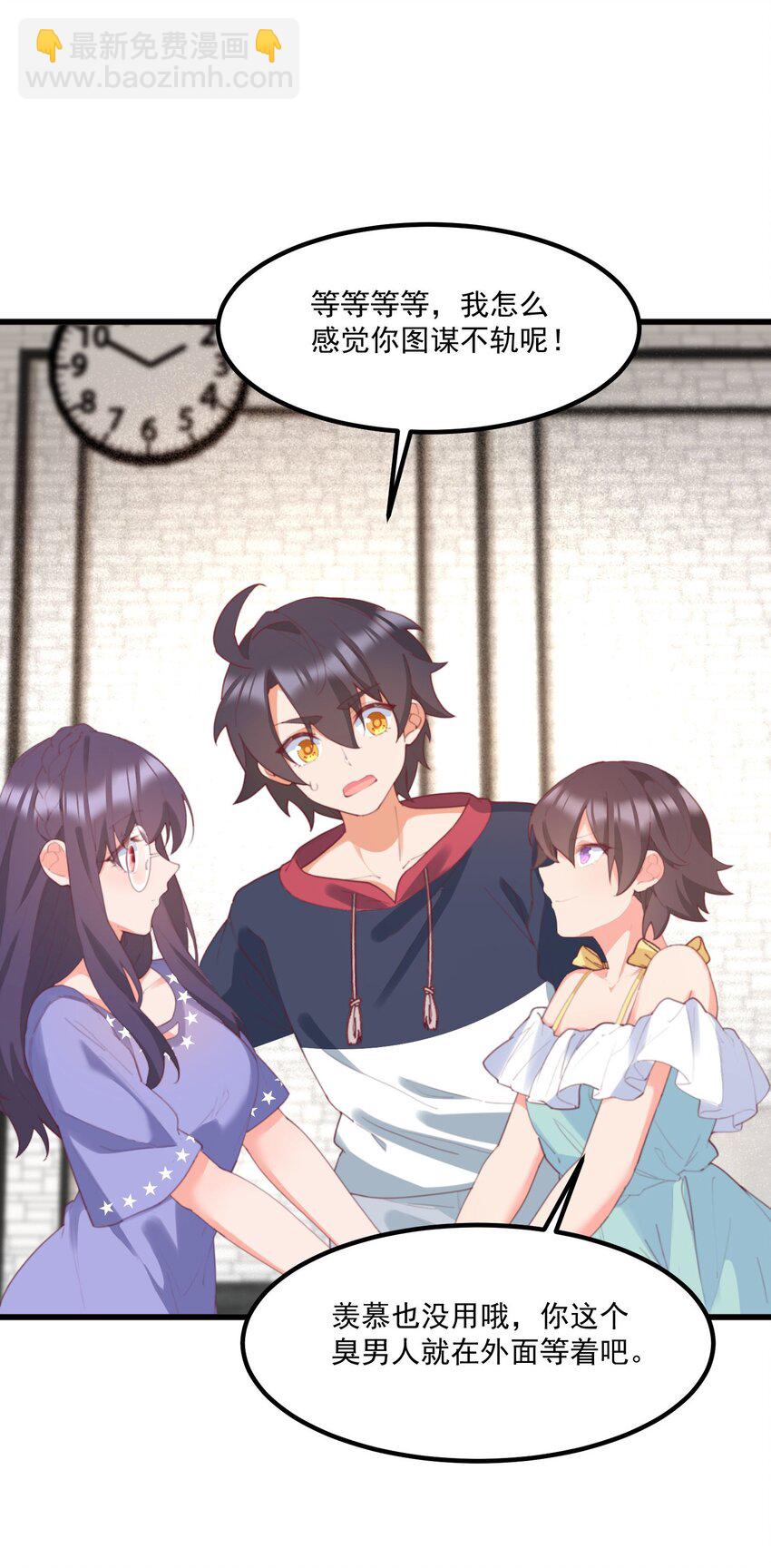 我的女友怪怪的 - 034 記憶交易(1/2) - 3