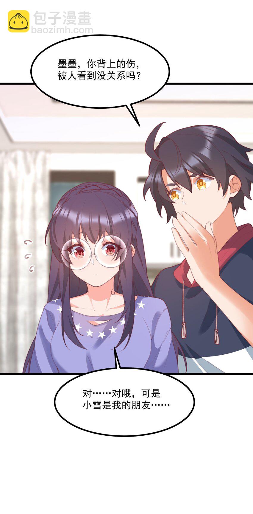 我的女友怪怪的 - 034 記憶交易(1/2) - 4