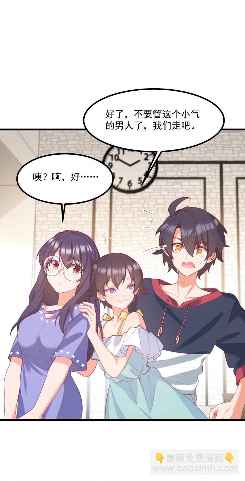 我的女友怪怪的 - 034 記憶交易(1/2) - 5