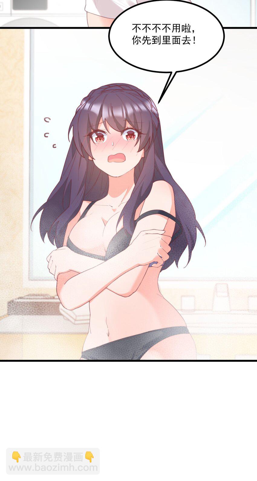 我的女友怪怪的 - 034 記憶交易(1/2) - 1