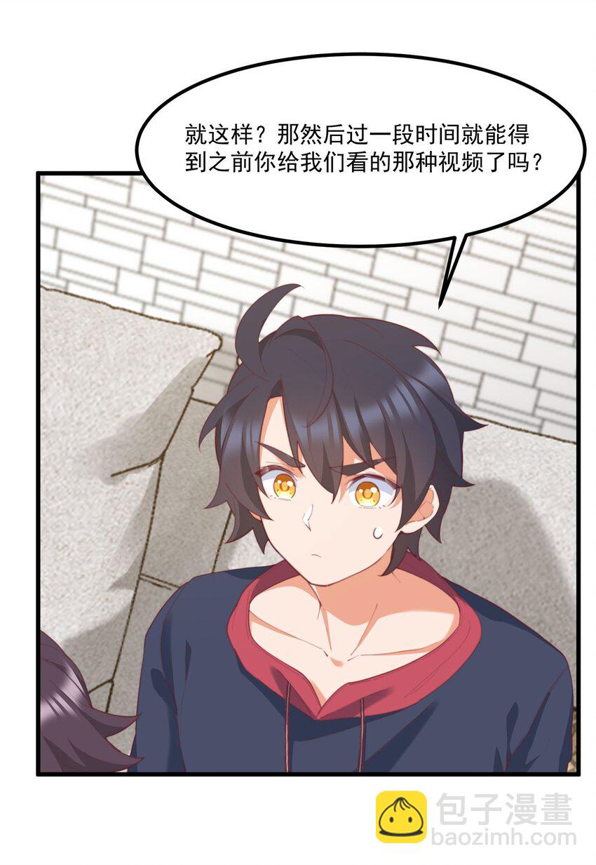 我的女友怪怪的 - 034 記憶交易(1/2) - 5