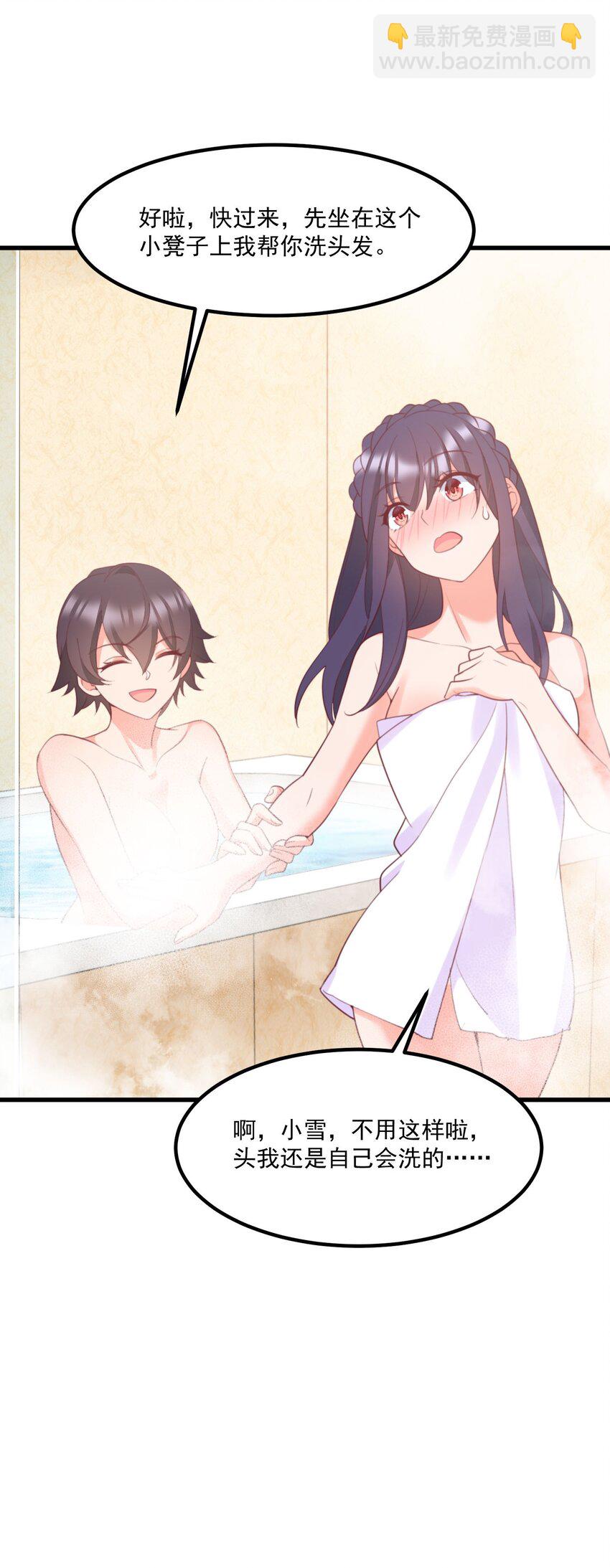 我的女友怪怪的 - 034 記憶交易(2/2) - 2