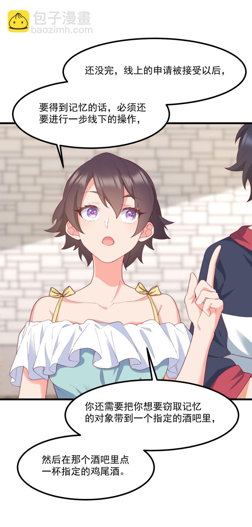 我的女友怪怪的 - 034 記憶交易(1/2) - 6