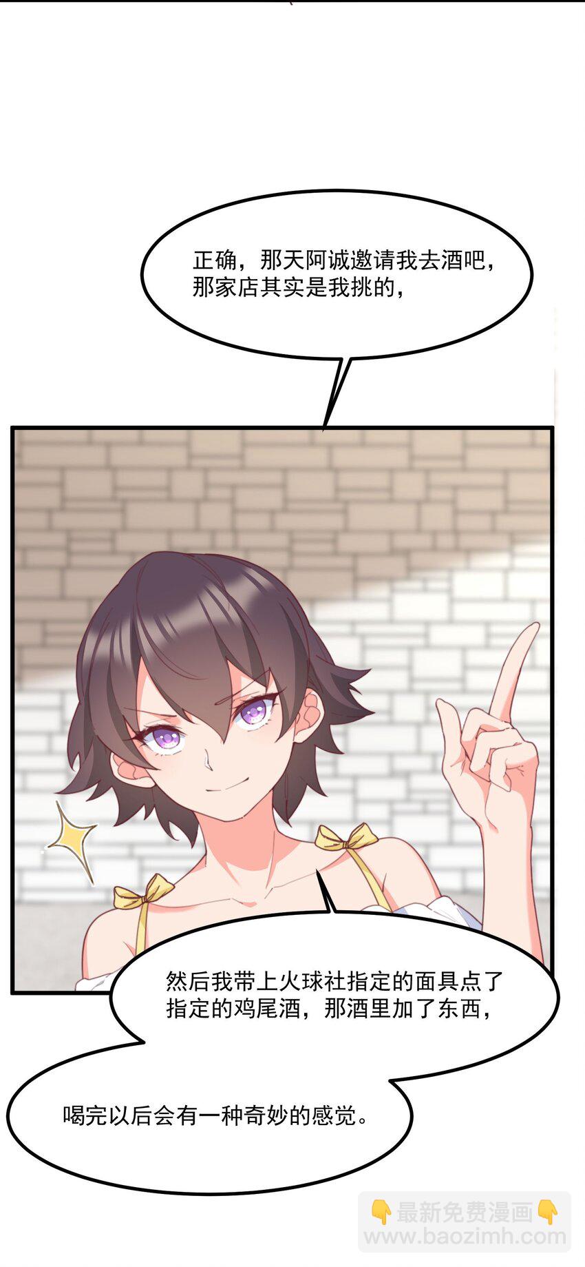 我的女友怪怪的 - 034 記憶交易(1/2) - 8