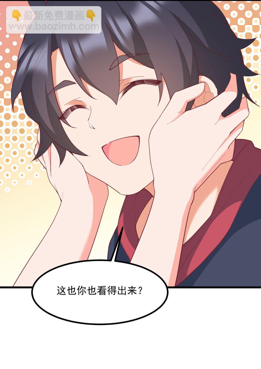 我的女友怪怪的 - 036 顧北的第二人格(1/2) - 2