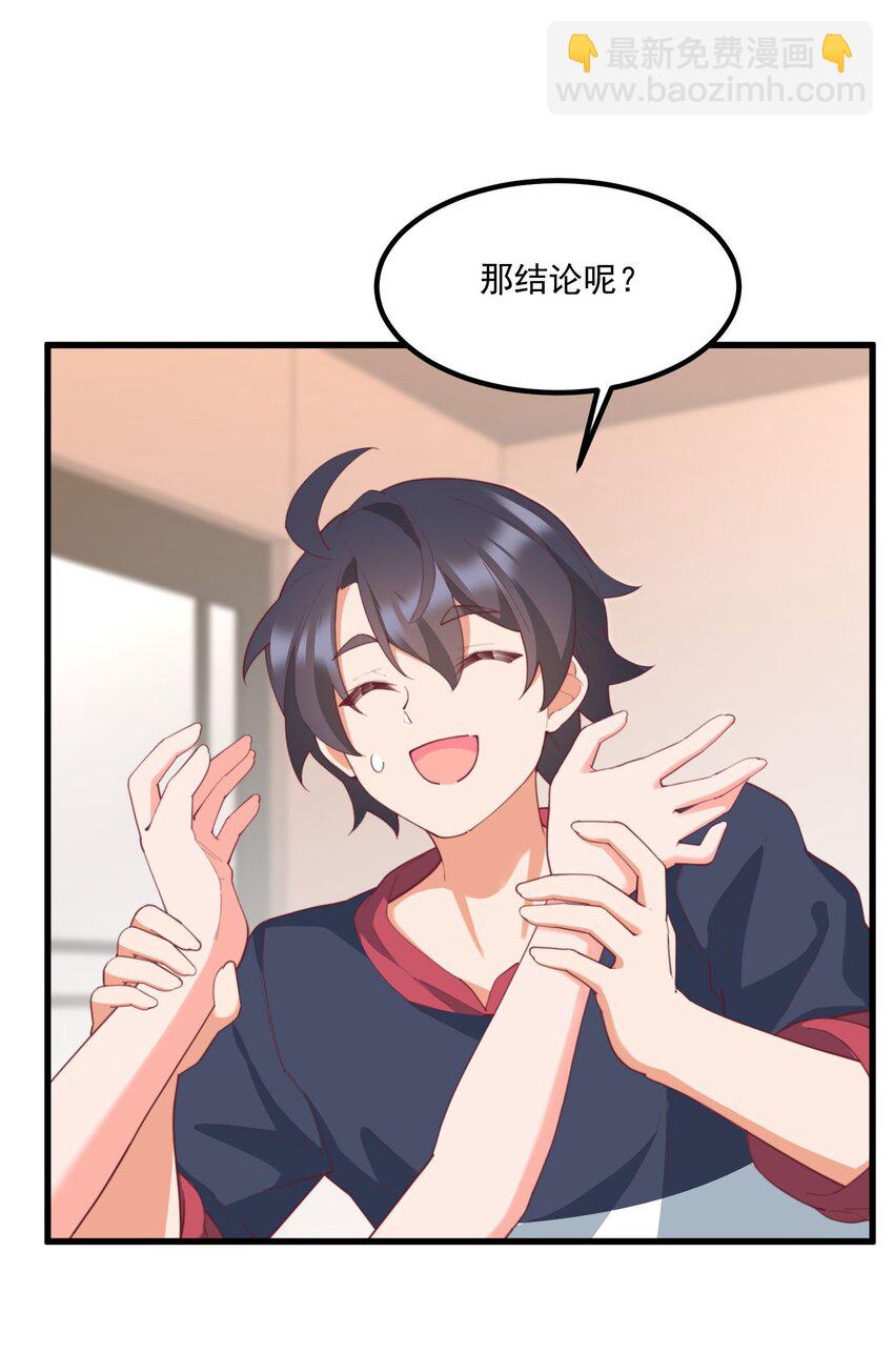 我的女友怪怪的 - 036 顧北的第二人格(1/2) - 4