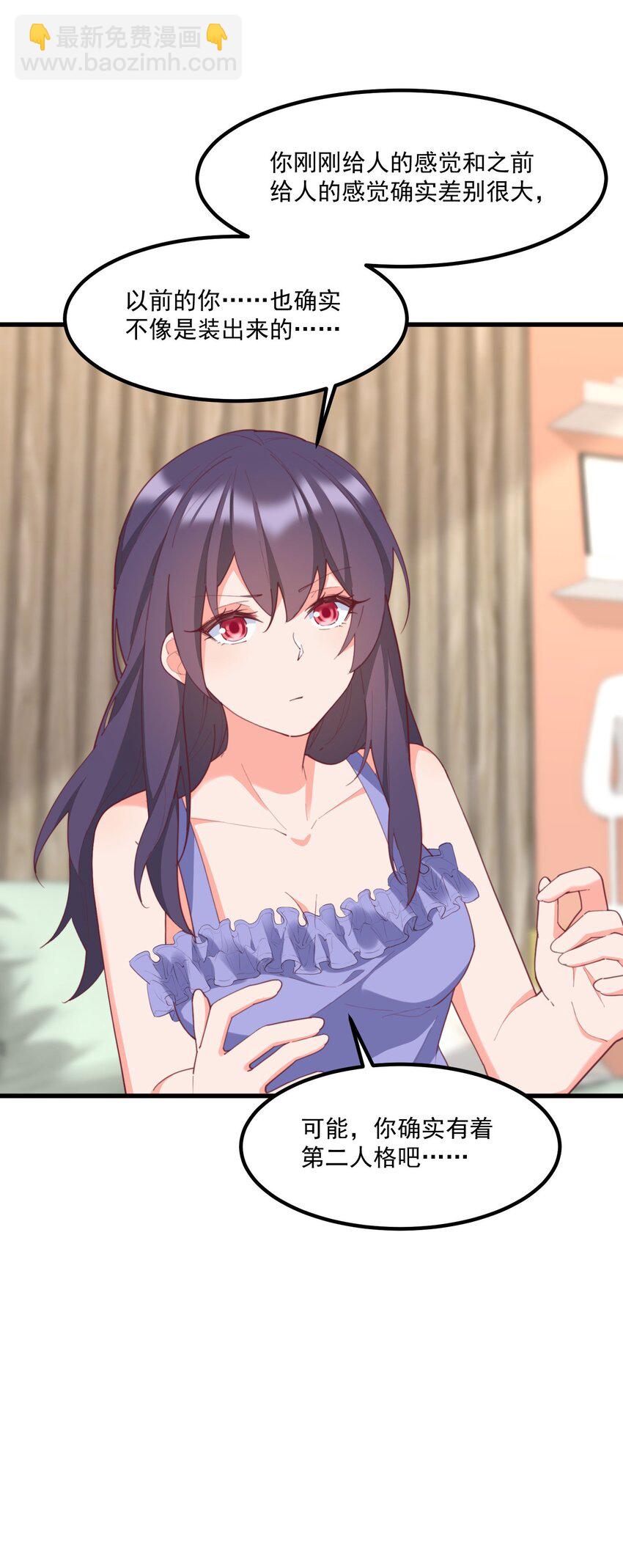 我的女友怪怪的 - 036 顧北的第二人格(1/2) - 5