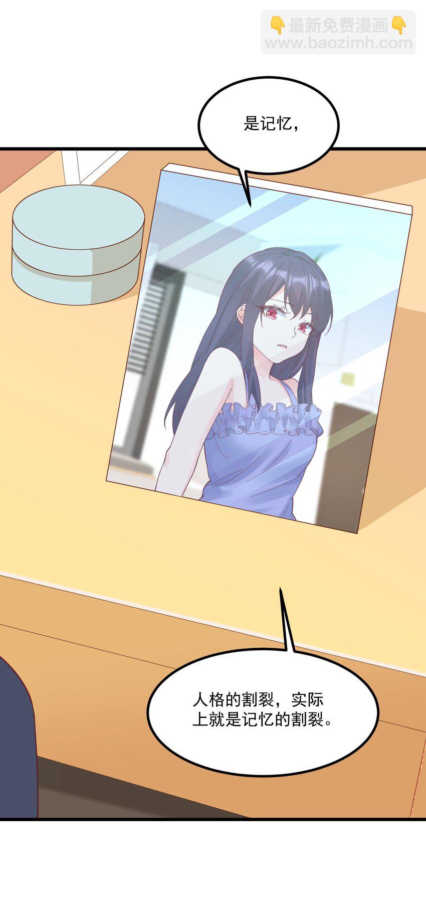 我的女友怪怪的 - 036 顧北的第二人格(1/2) - 8