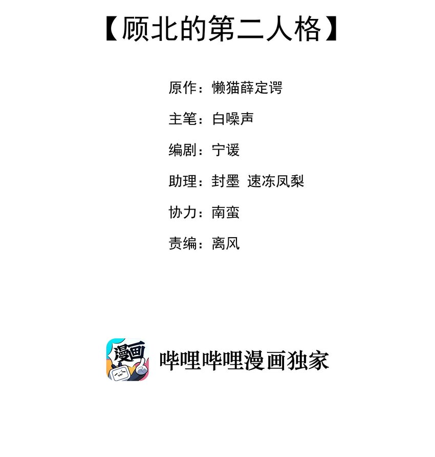 我的女友怪怪的 - 036 顧北的第二人格(1/2) - 2