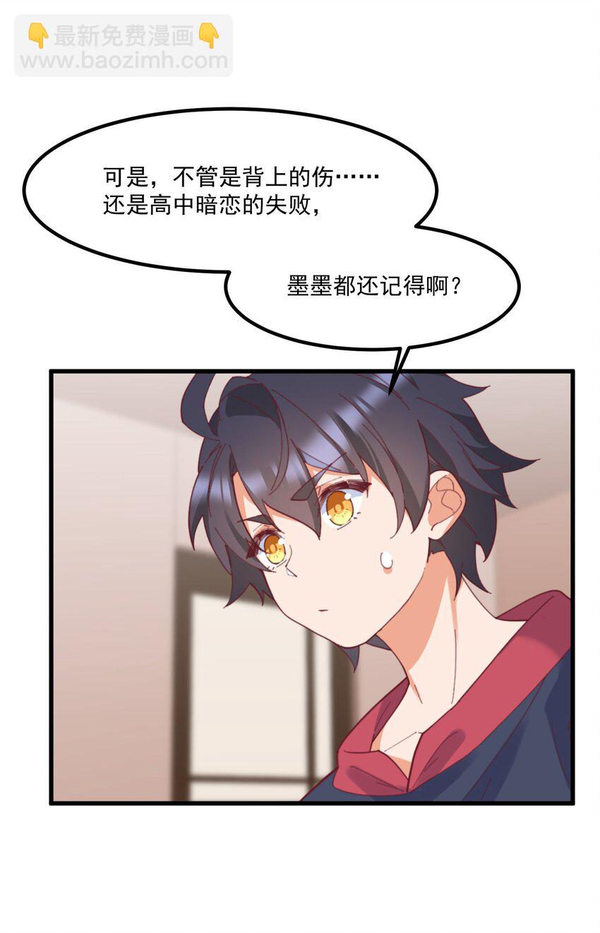 我的女友怪怪的 - 036 顧北的第二人格(1/2) - 7