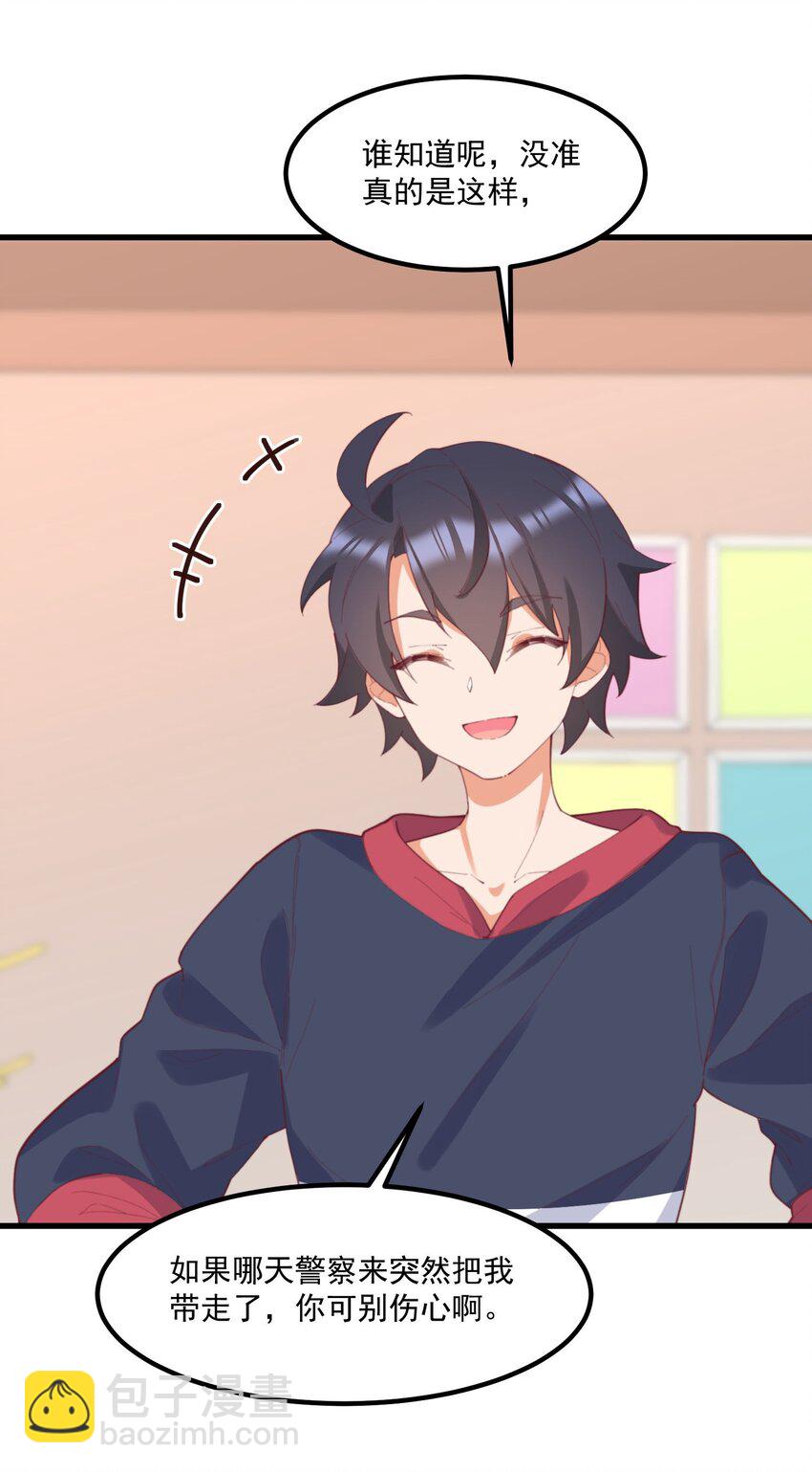 我的女友怪怪的 - 036 顧北的第二人格(1/2) - 2