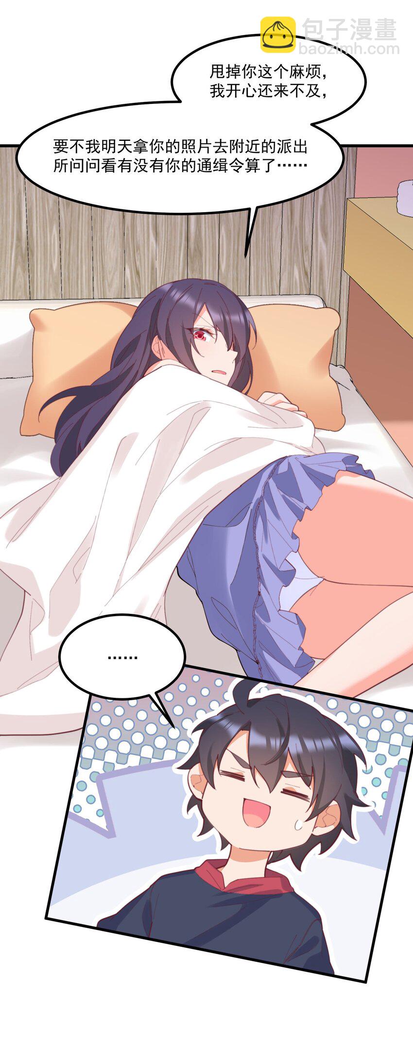 我的女友怪怪的 - 036 顧北的第二人格(1/2) - 3