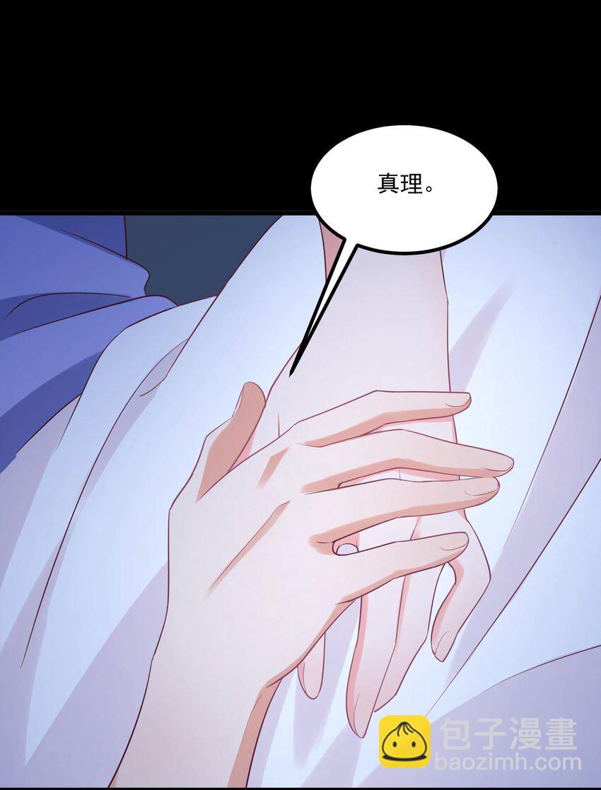 我的女友怪怪的 - 036 顧北的第二人格(1/2) - 6