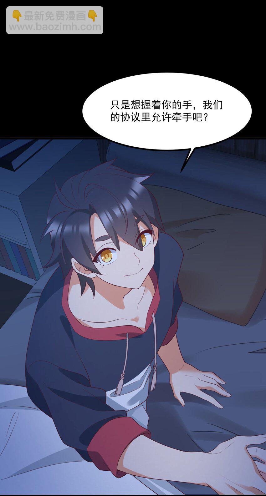 我的女友怪怪的 - 036 顧北的第二人格(1/2) - 8