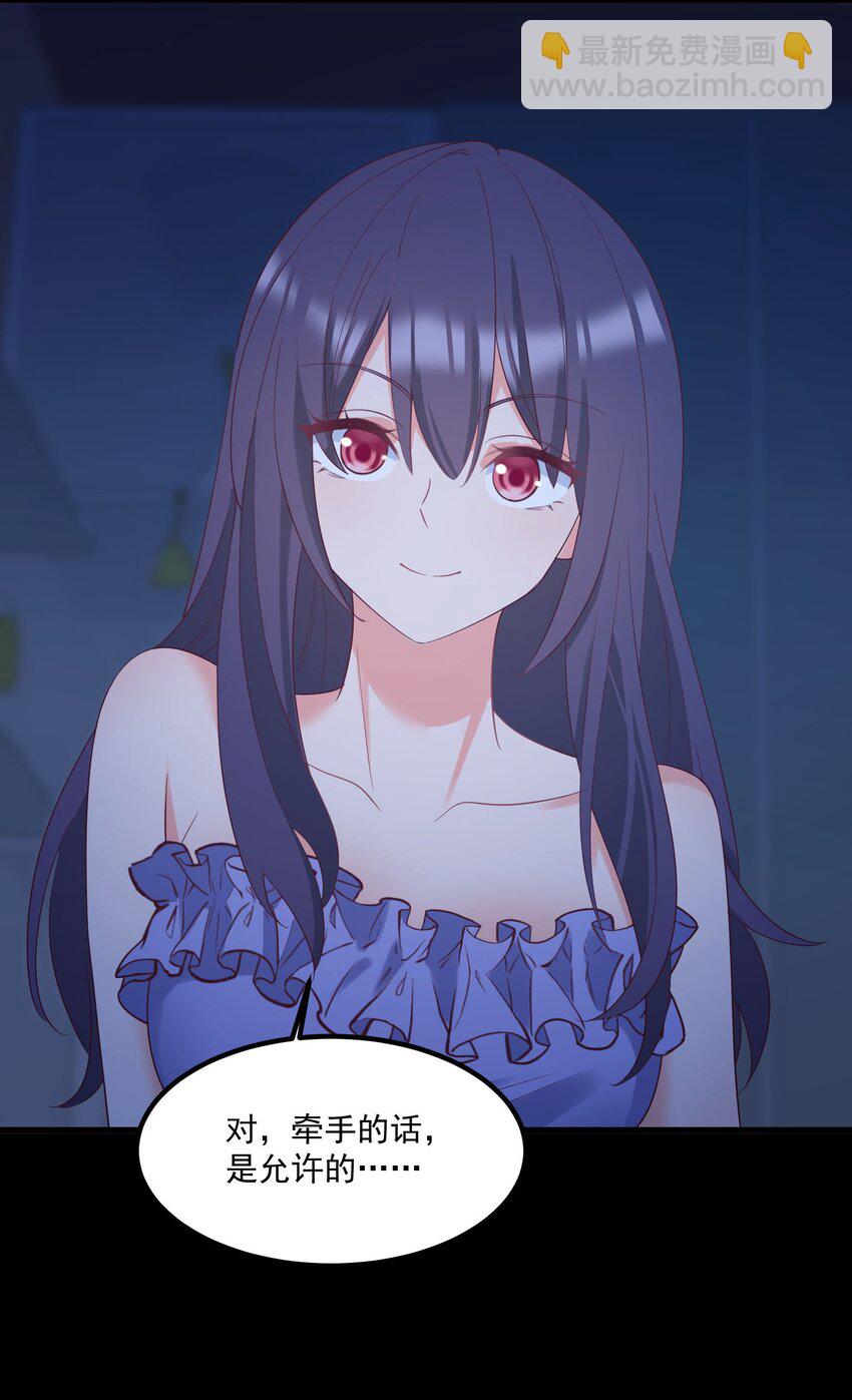 我的女友怪怪的 - 036 顧北的第二人格(1/2) - 1