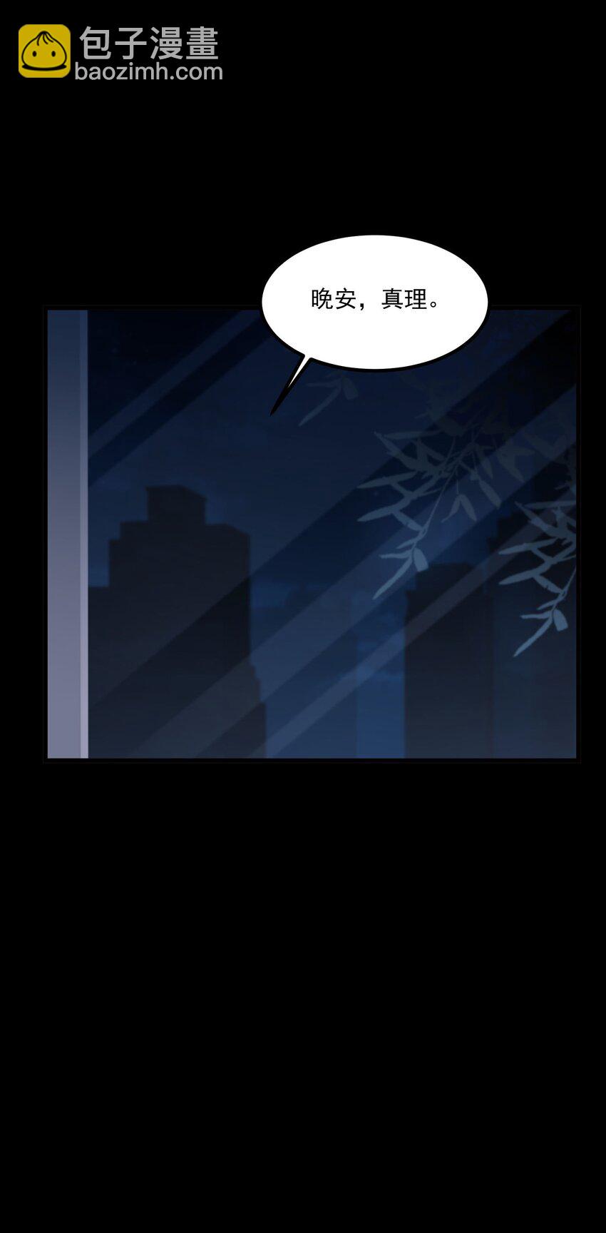 我的女友怪怪的 - 036 顧北的第二人格(1/2) - 3